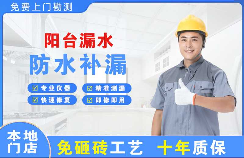 融水阳台漏水维修